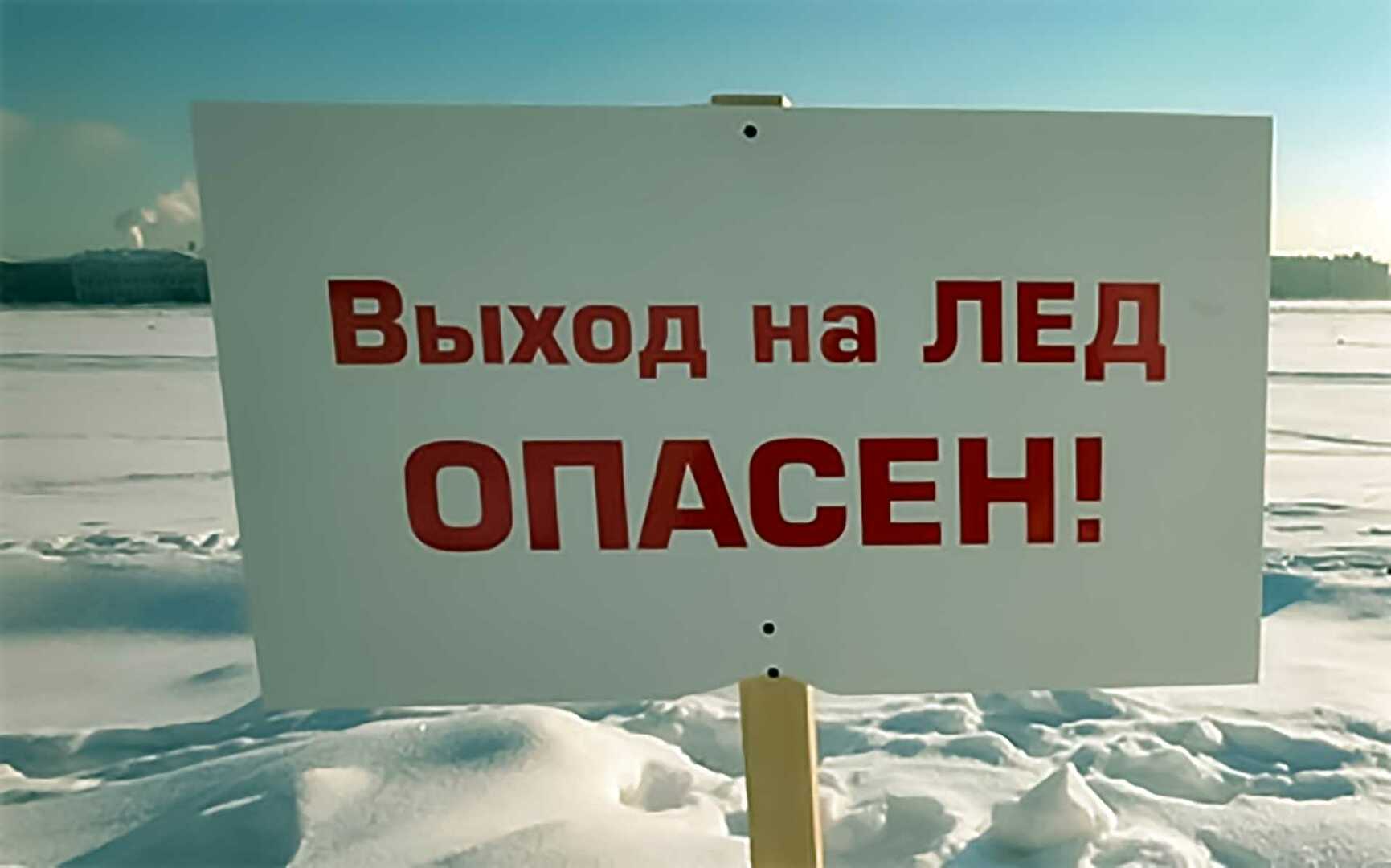 Акция &quot;Безопасный лед&quot;  проходит с 07 ноября 2023 года по 31 марта  2024  года.